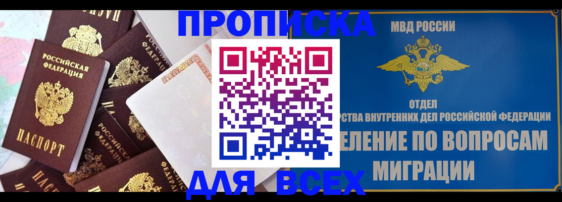 временная регистрация надежно в Тюмени